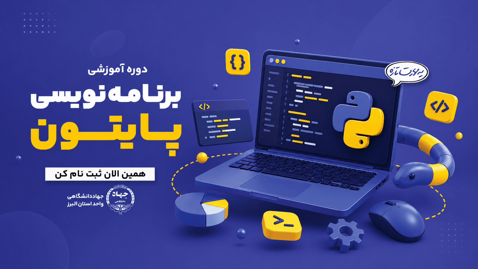 برنامهنویسی به زبان Python